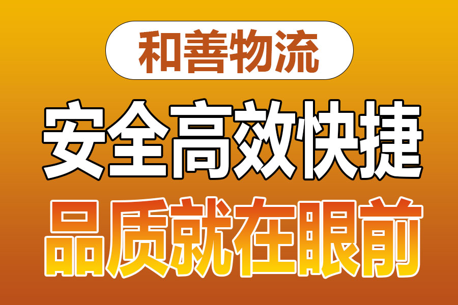 溧阳到建湖物流专线