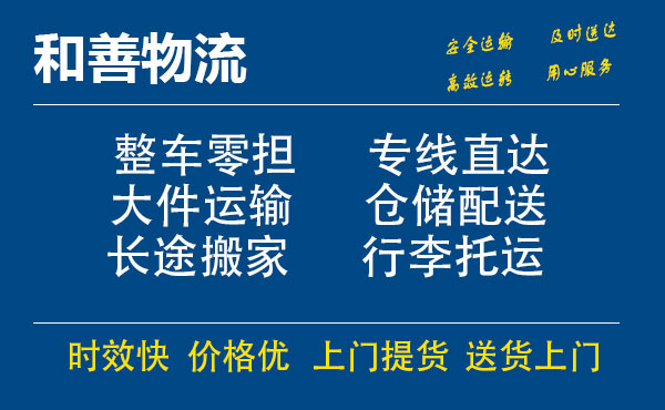 苏州到建湖物流专线